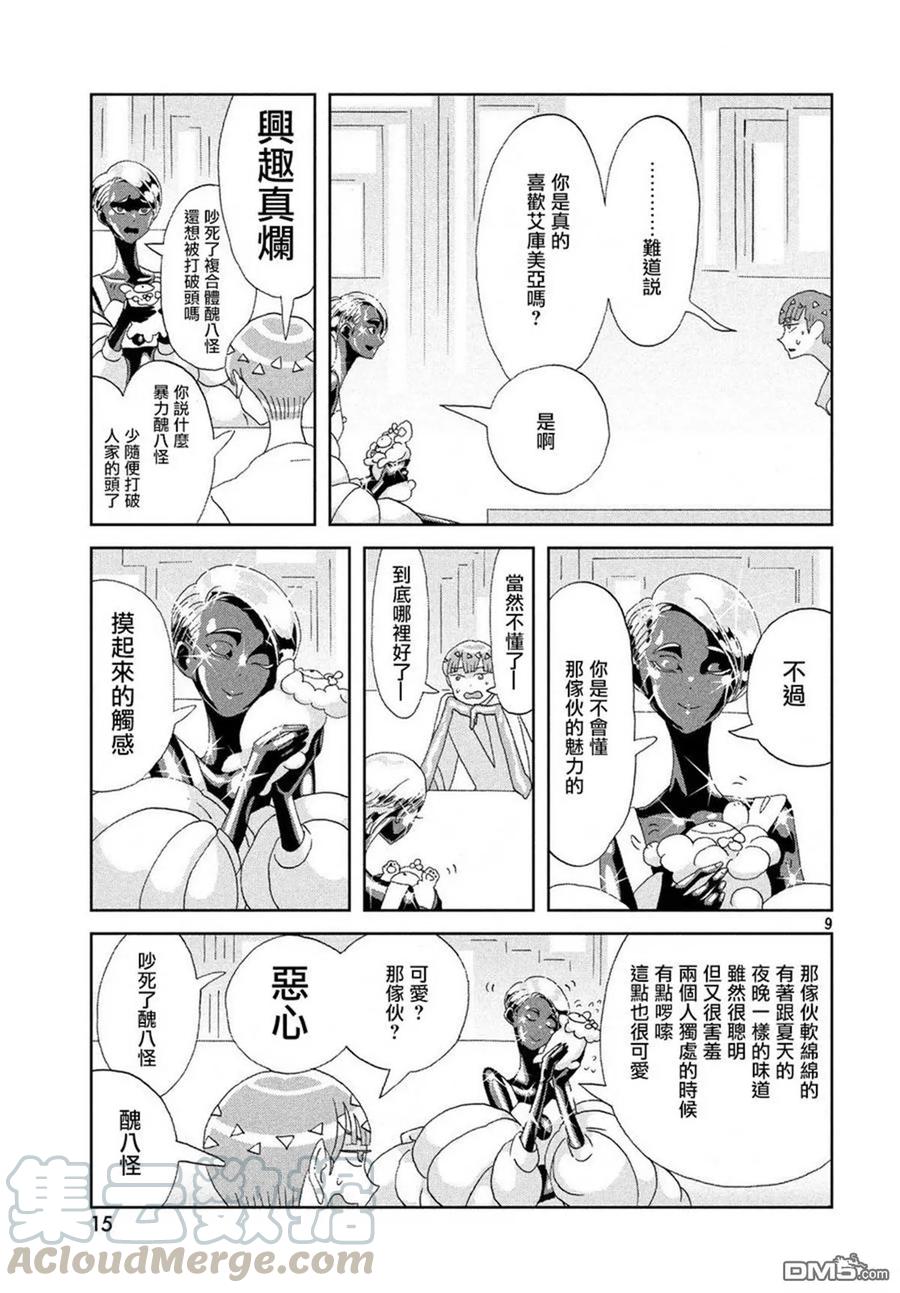 《宝石之国》72 救世主 第9页