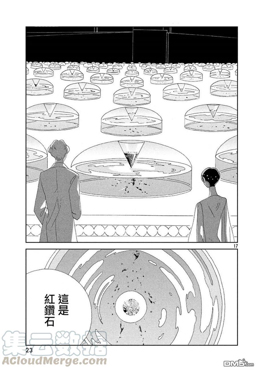 《宝石之国》72 救世主 第17页