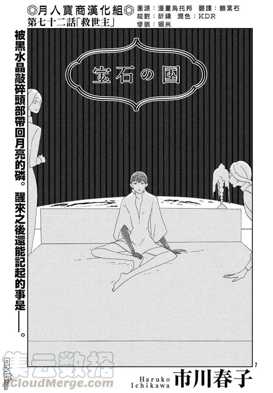 《宝石之国》72 救世主 第1页