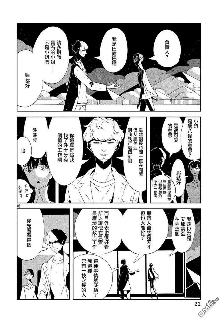 《宝石之国》72 救世主 第16页