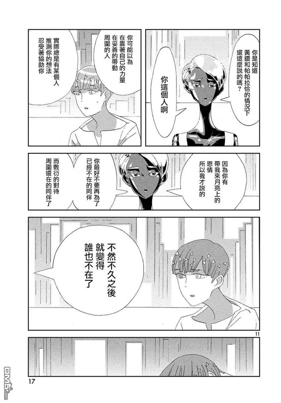 《宝石之国》72 救世主 第11页