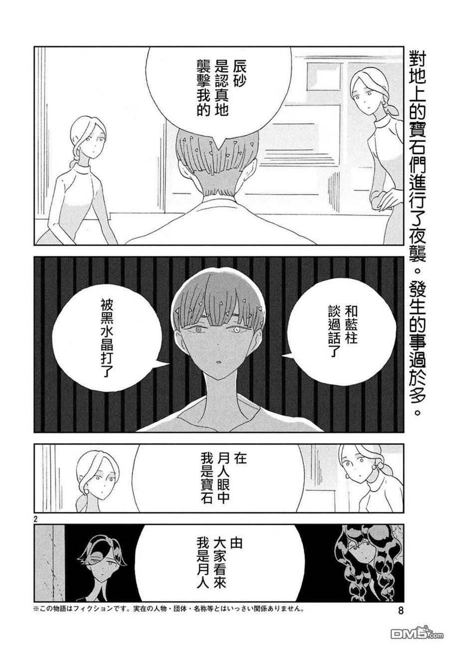 《宝石之国》72 救世主 第2页