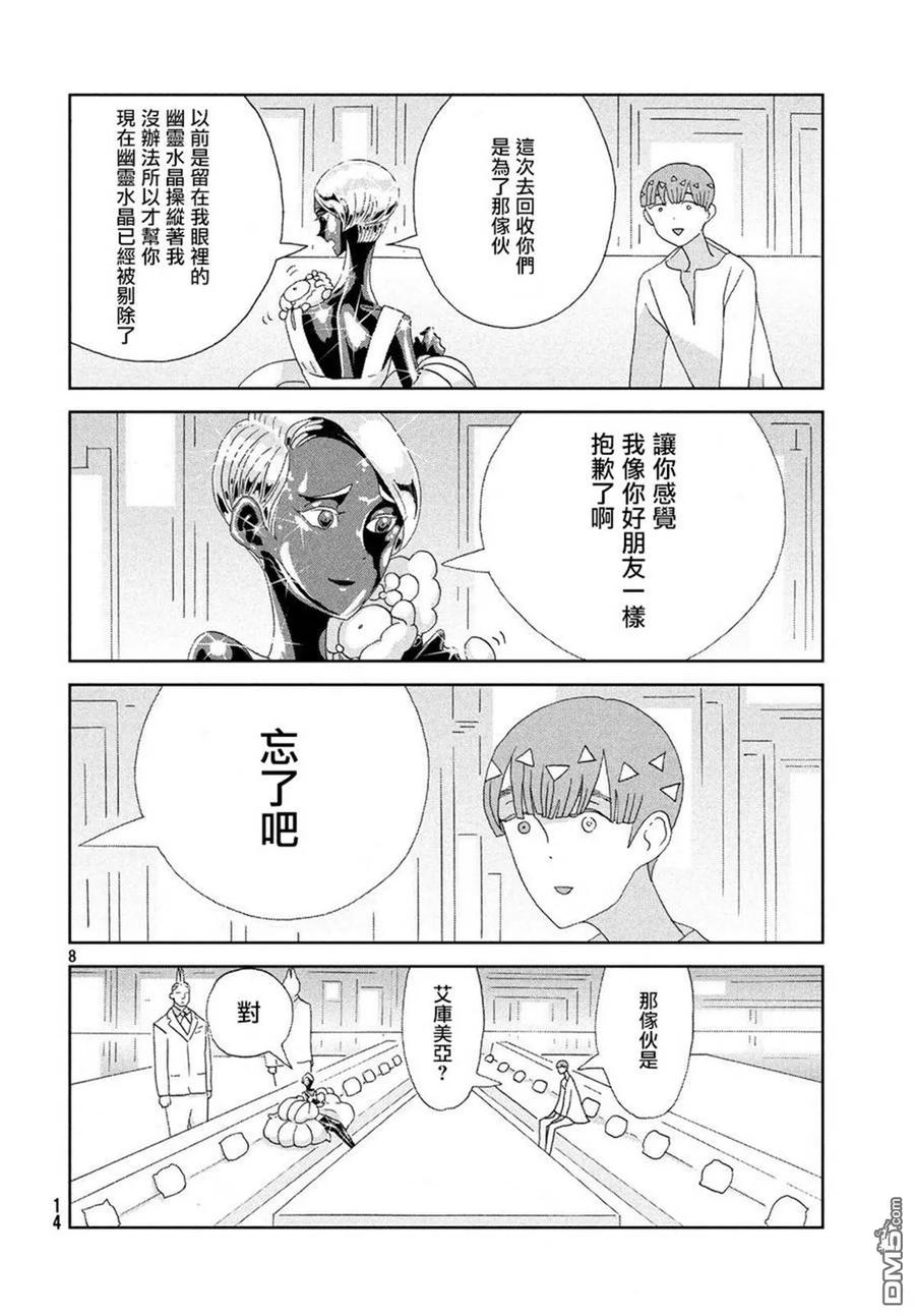 《宝石之国》72 救世主 第8页