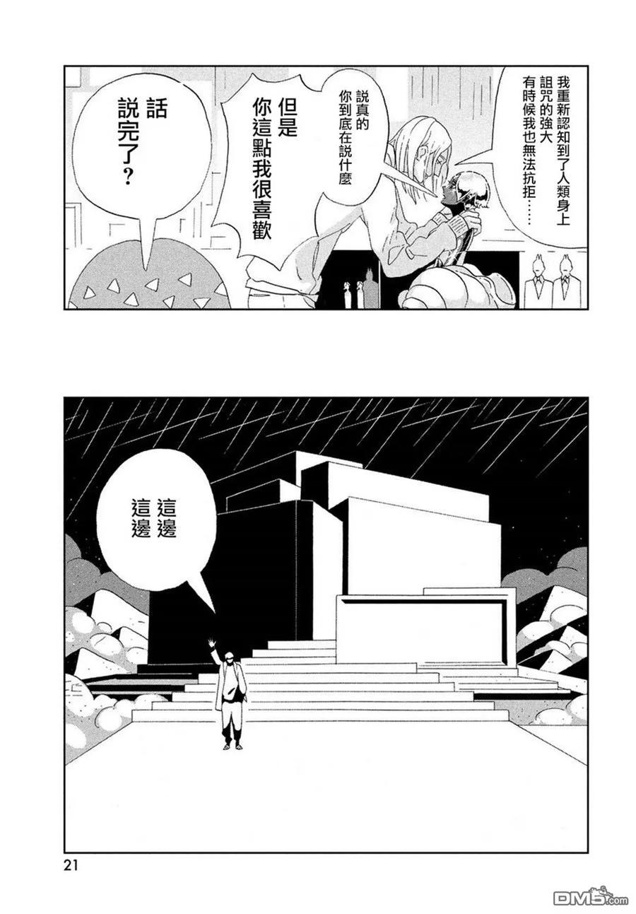 《宝石之国》72 救世主 第15页