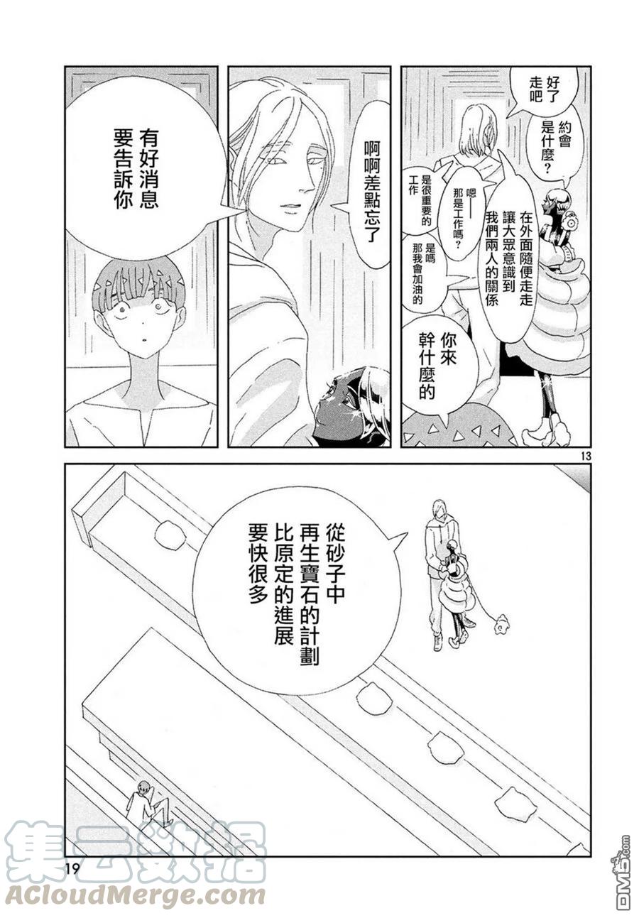 《宝石之国》72 救世主 第13页