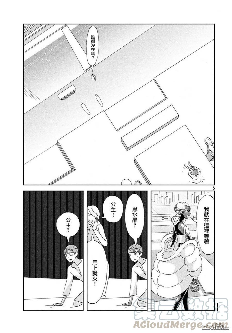 《宝石之国》72 救世主 第5页