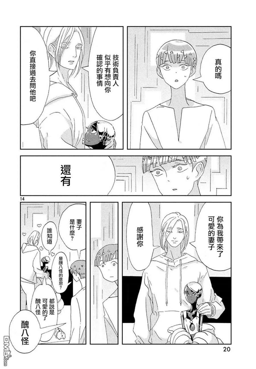 《宝石之国》72 救世主 第14页