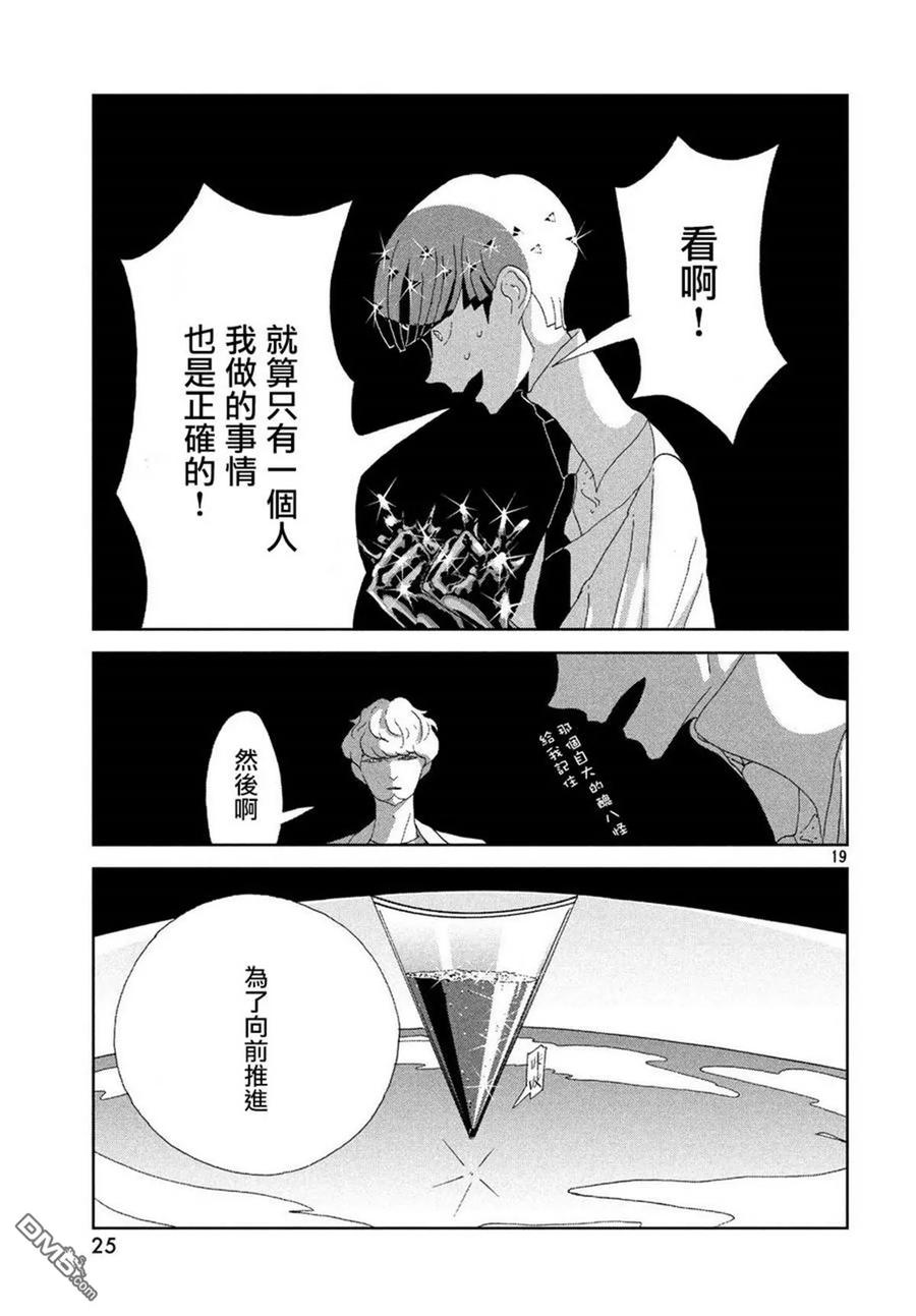 《宝石之国》72 救世主 第19页