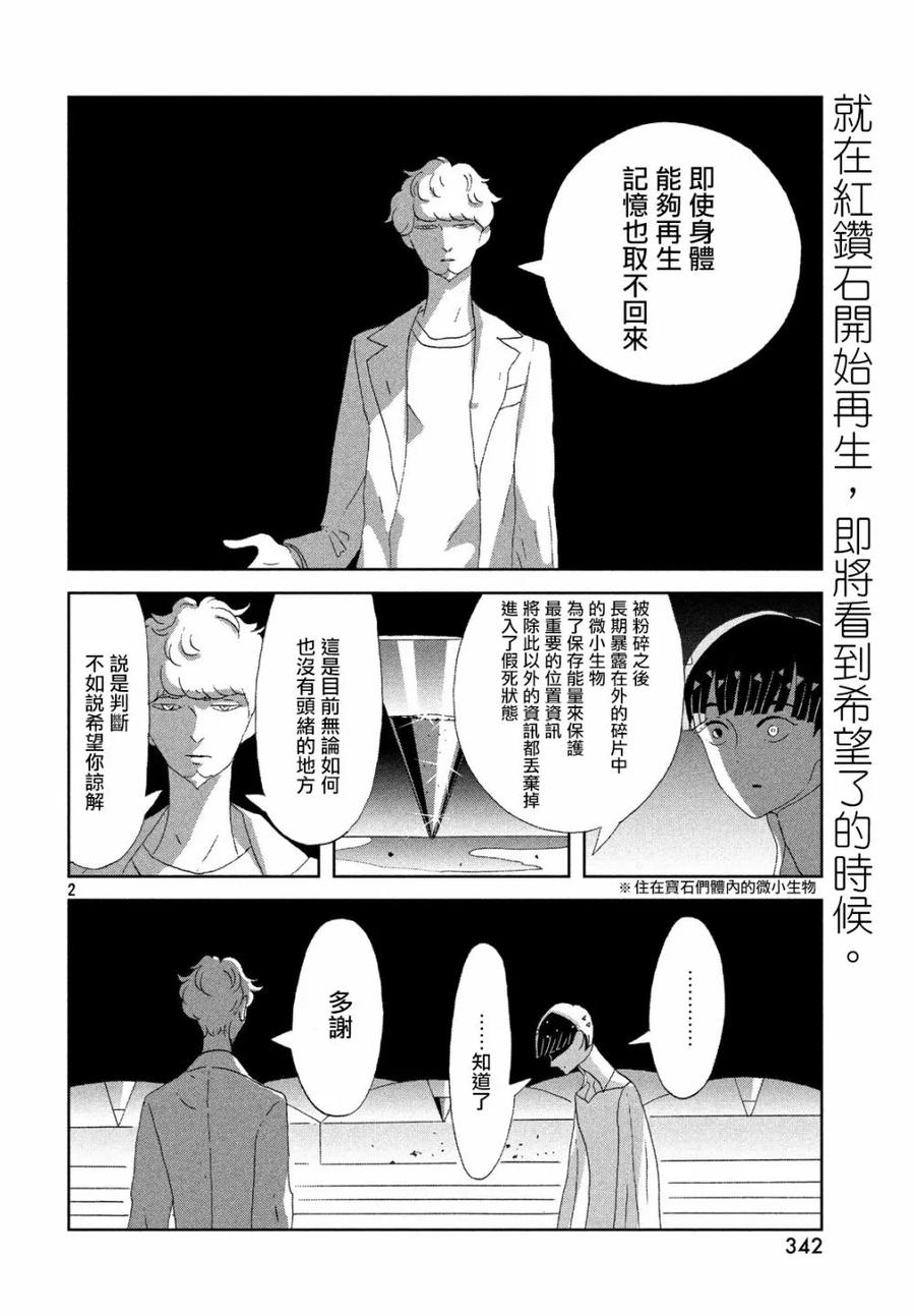 《宝石之国》73 选择 第2页