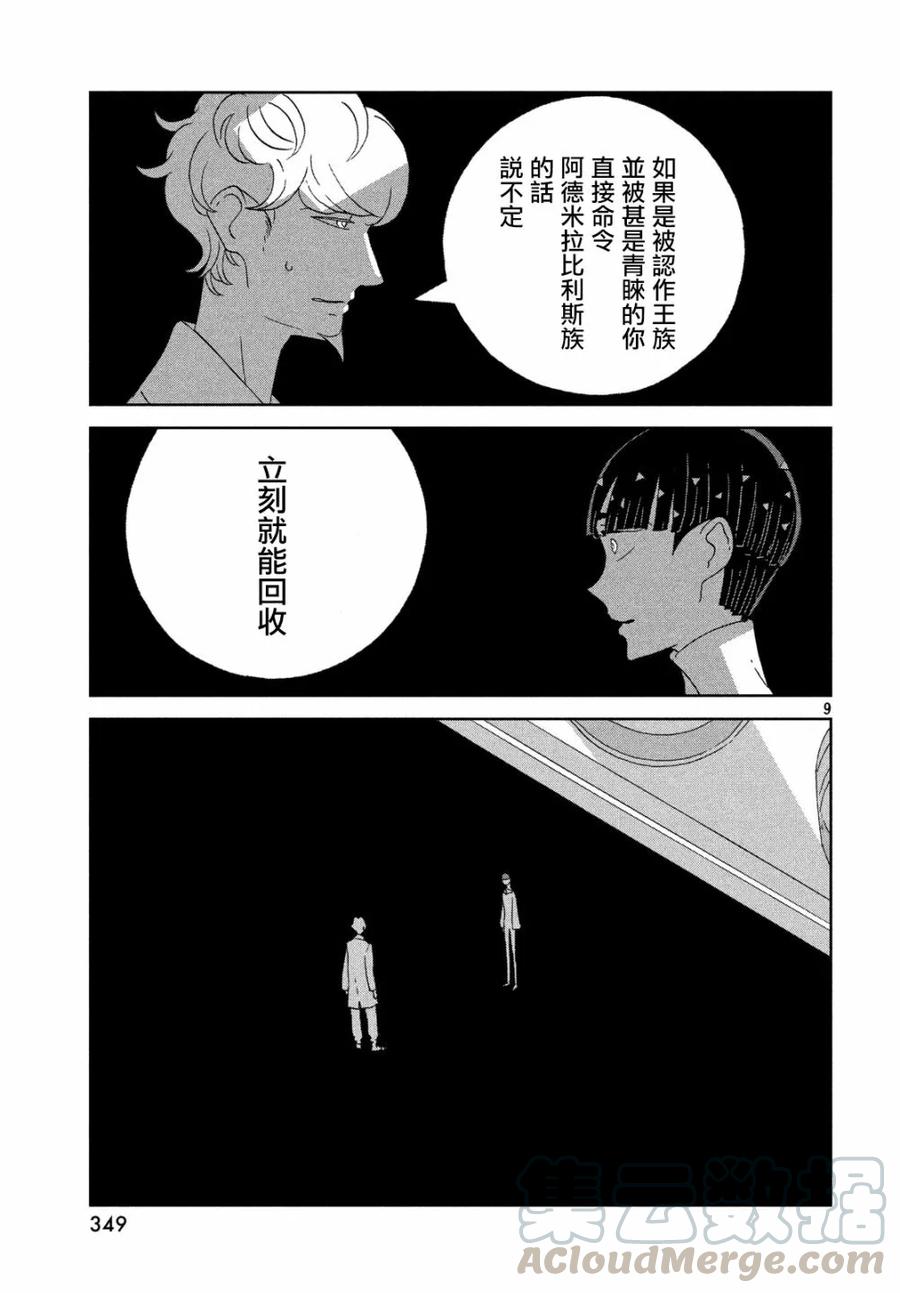 《宝石之国》73 选择 第9页