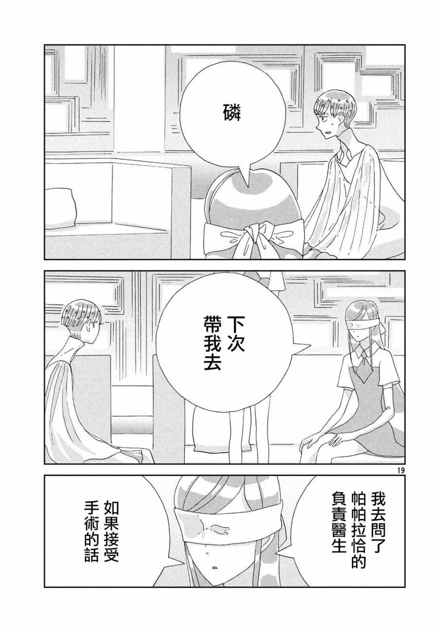 《宝石之国》73 选择 第19页