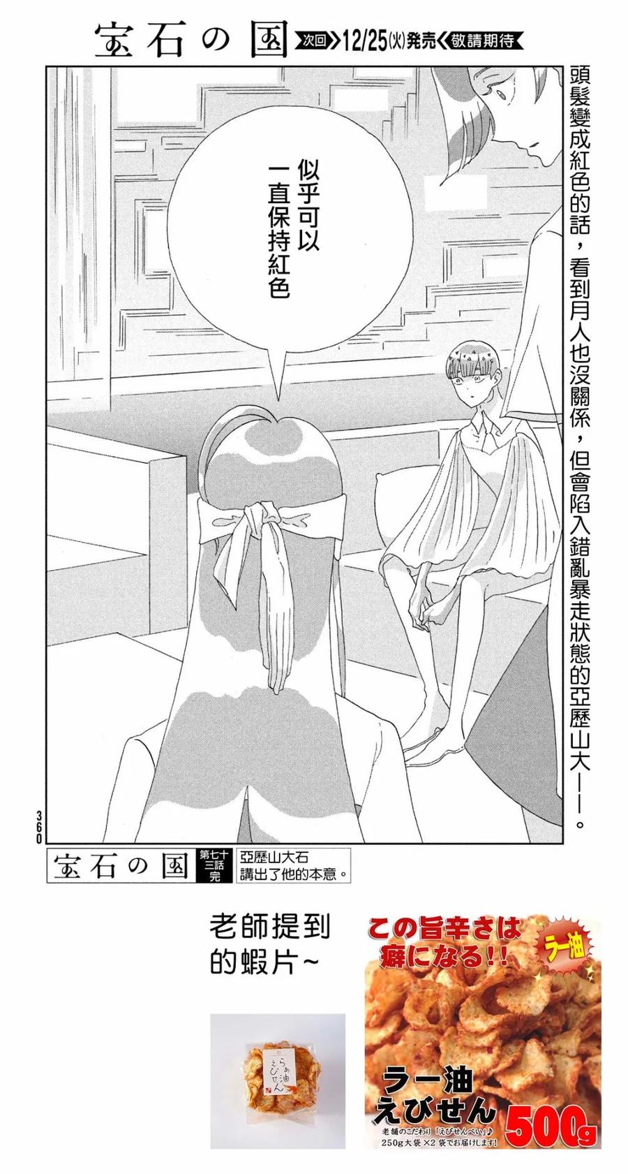 《宝石之国》73 选择 第20页