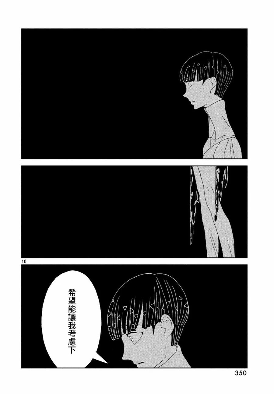 《宝石之国》73 选择 第10页
