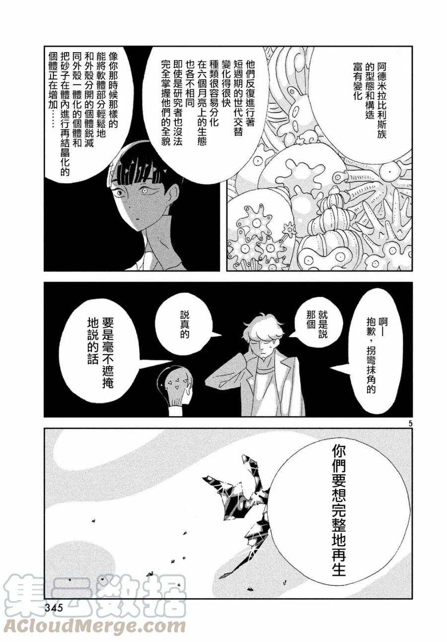 《宝石之国》73 选择 第5页