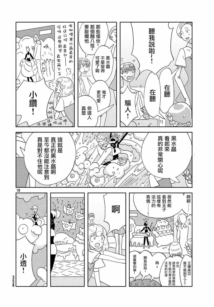 《宝石之国》73 选择 第18页