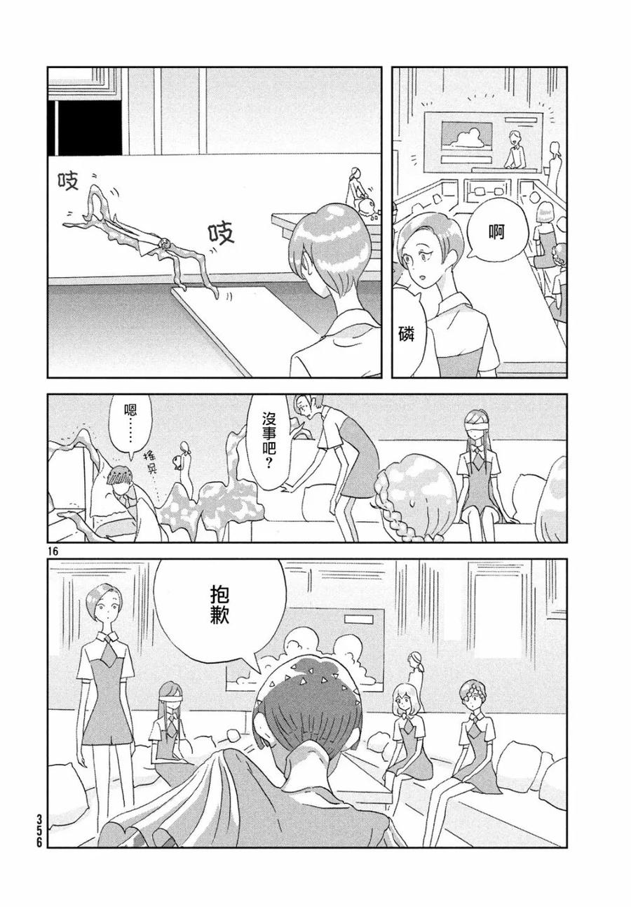 《宝石之国》73 选择 第16页
