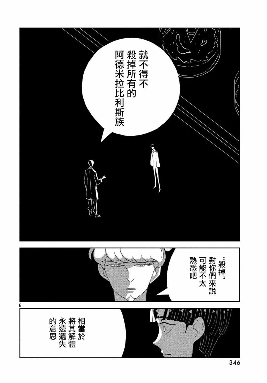 《宝石之国》73 选择 第6页