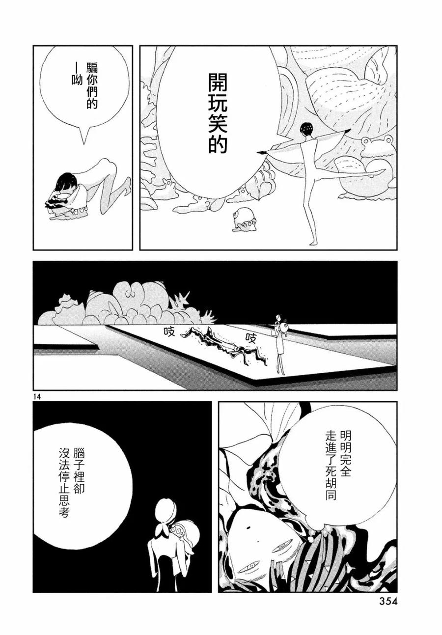 《宝石之国》73 选择 第14页