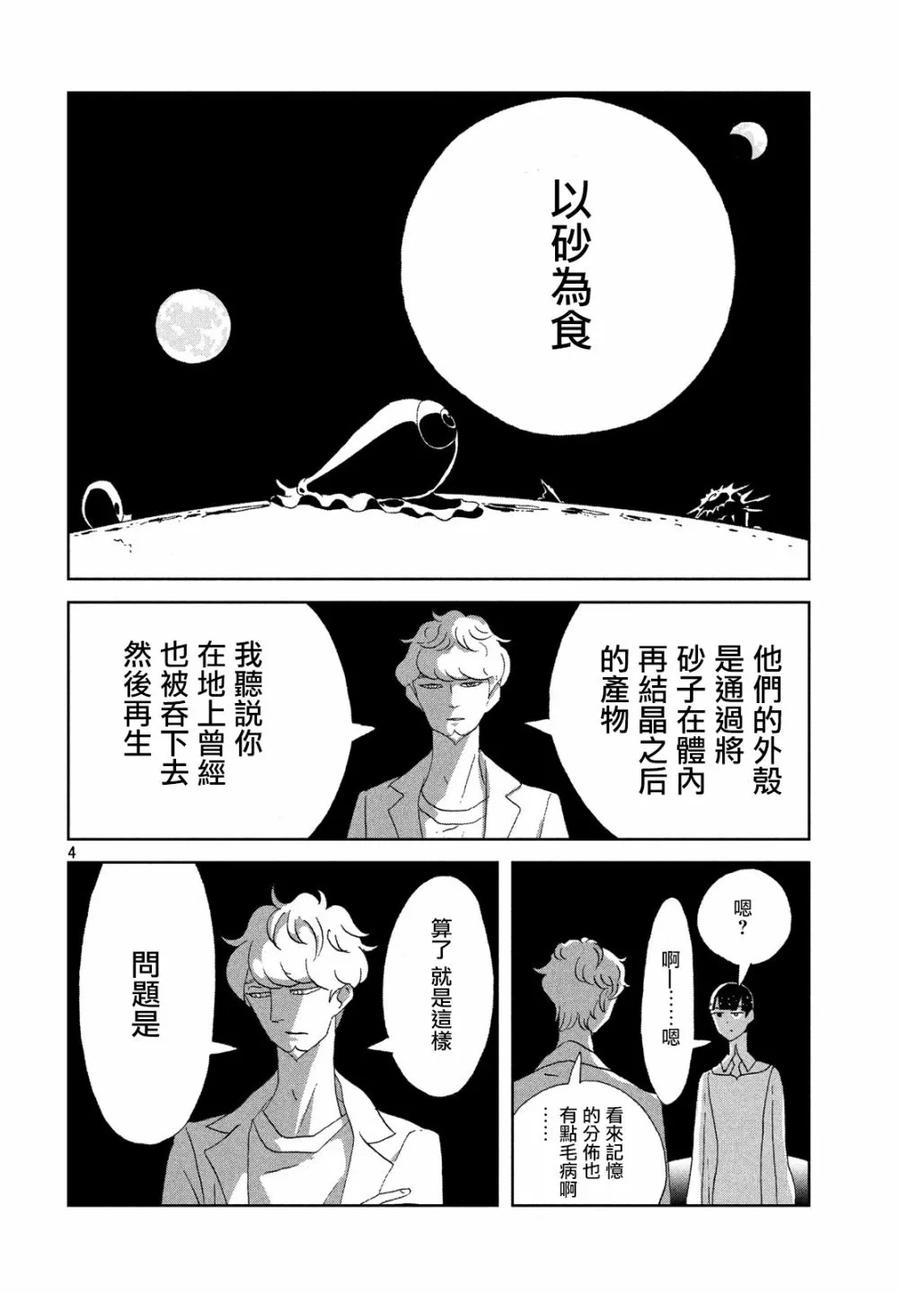 《宝石之国》73 选择 第4页