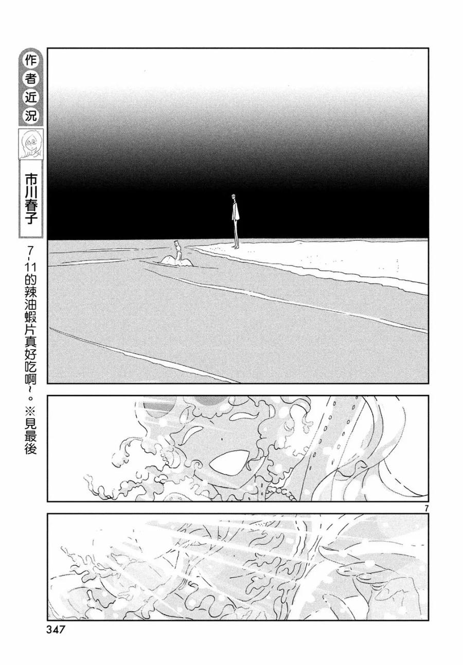 《宝石之国》73 选择 第7页