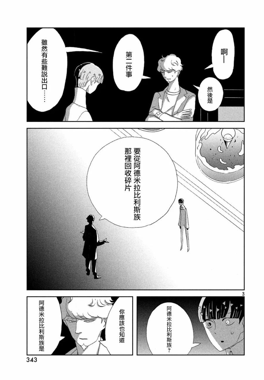 《宝石之国》73 选择 第3页