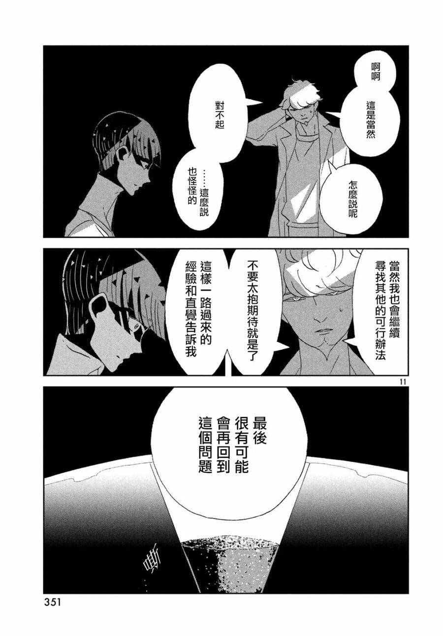 《宝石之国》73 选择 第11页