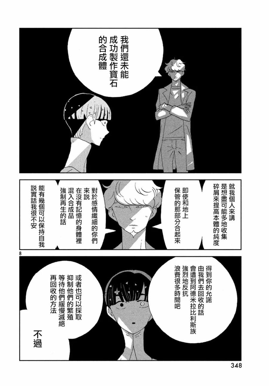 《宝石之国》73 选择 第8页