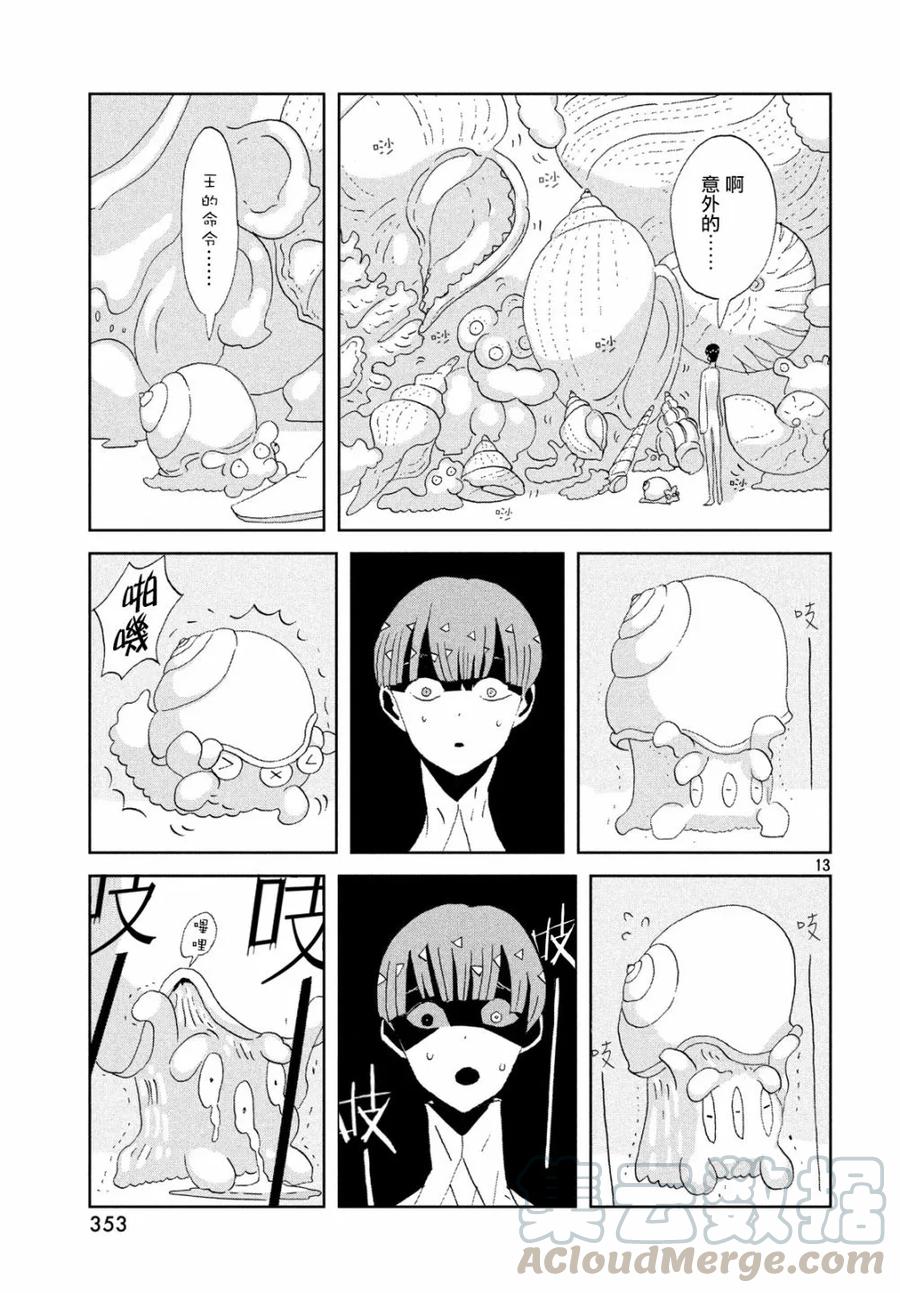 《宝石之国》73 选择 第13页