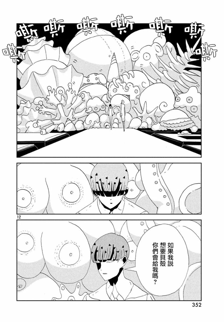 《宝石之国》73 选择 第12页