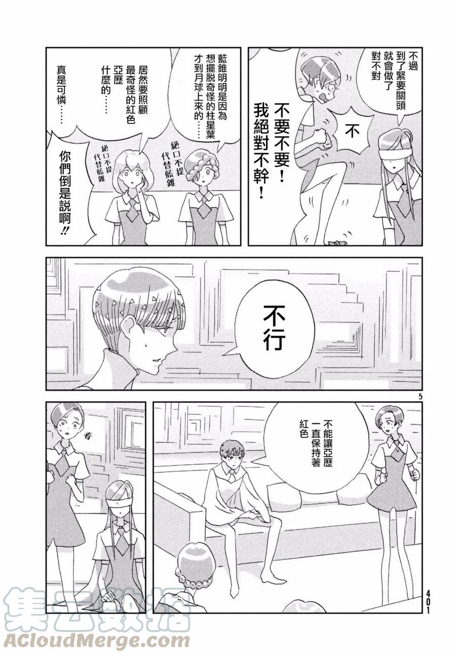 《宝石之国》74 典礼 第5页