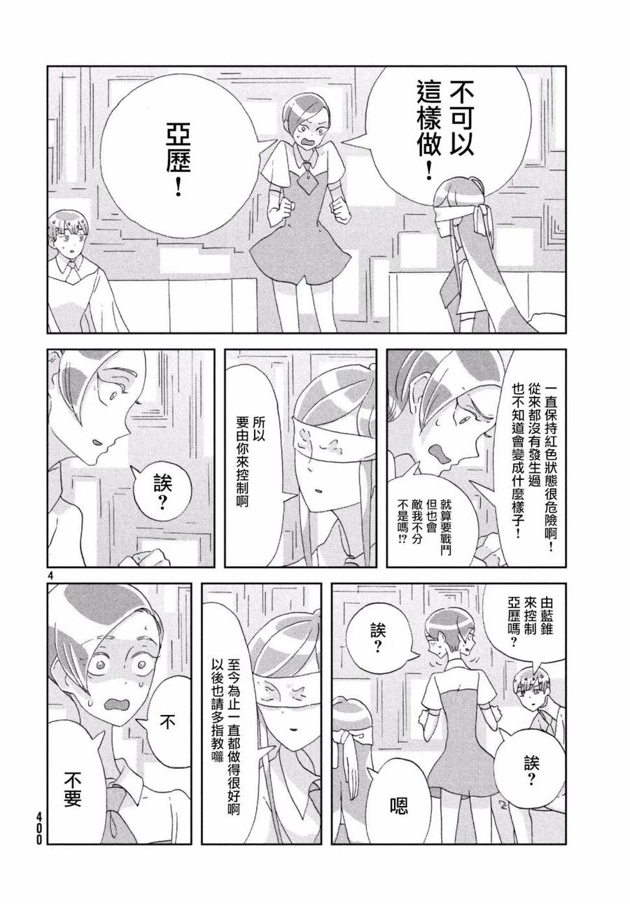 《宝石之国》74 典礼 第4页