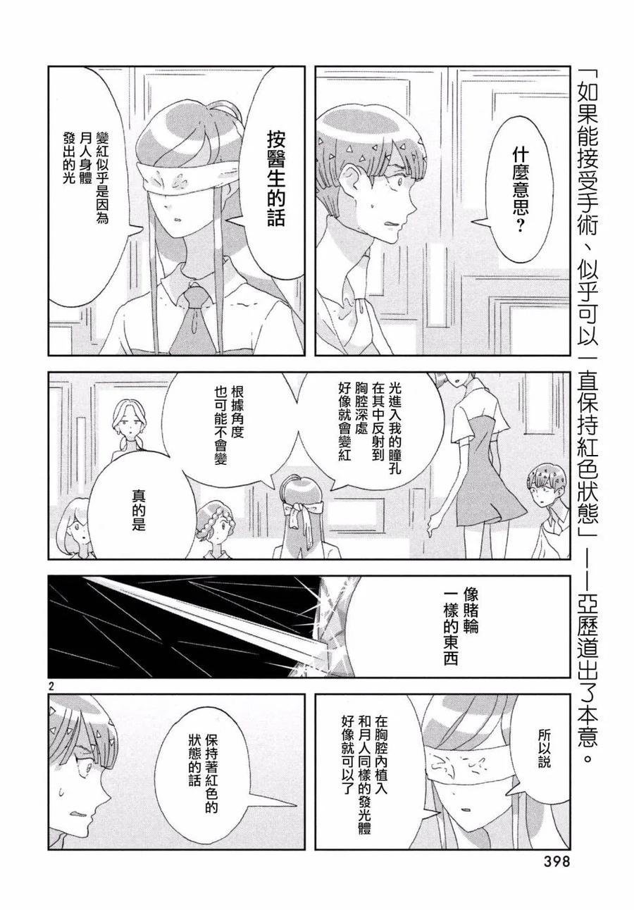 《宝石之国》74 典礼 第2页
