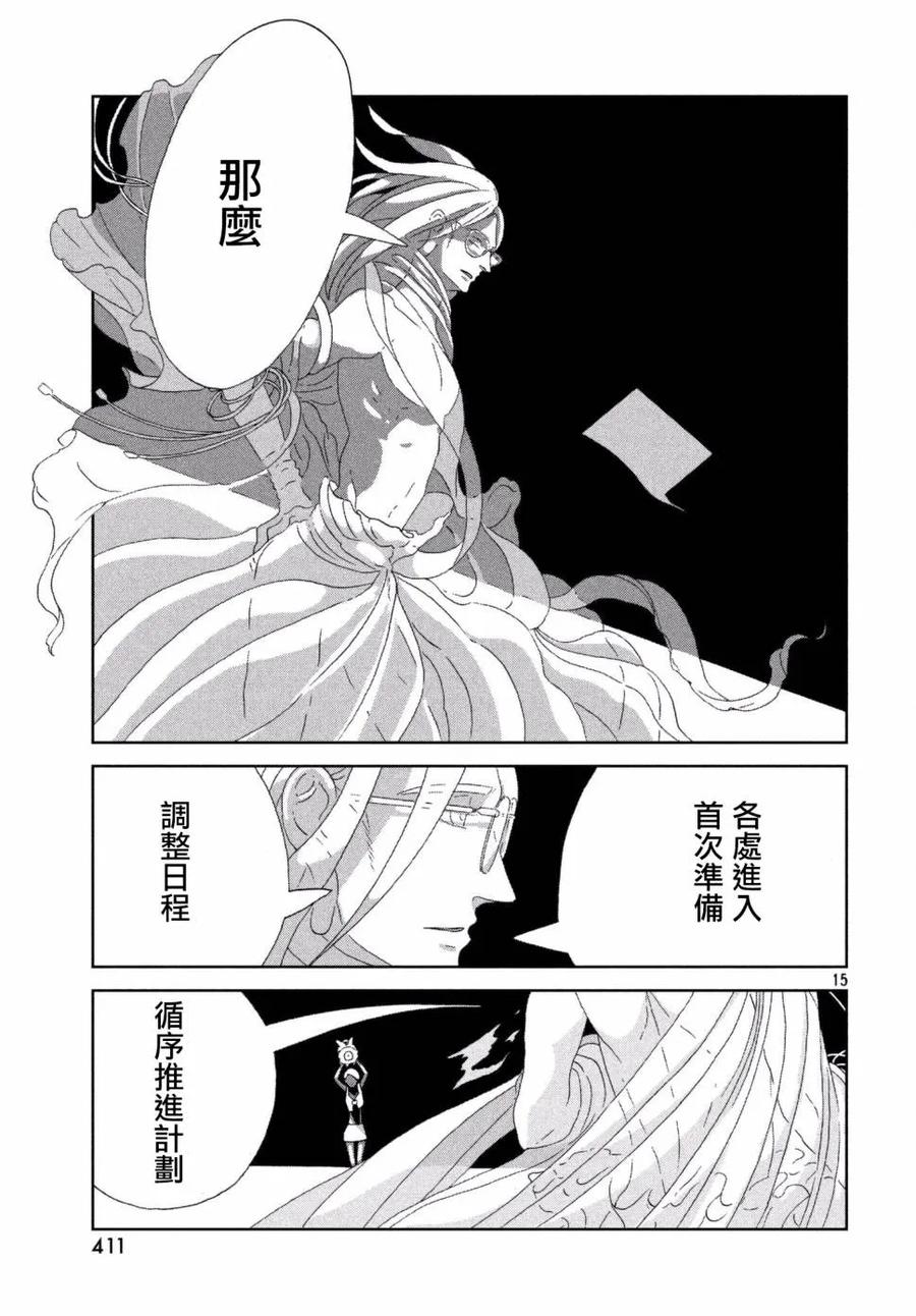 《宝石之国》74 典礼 第15页