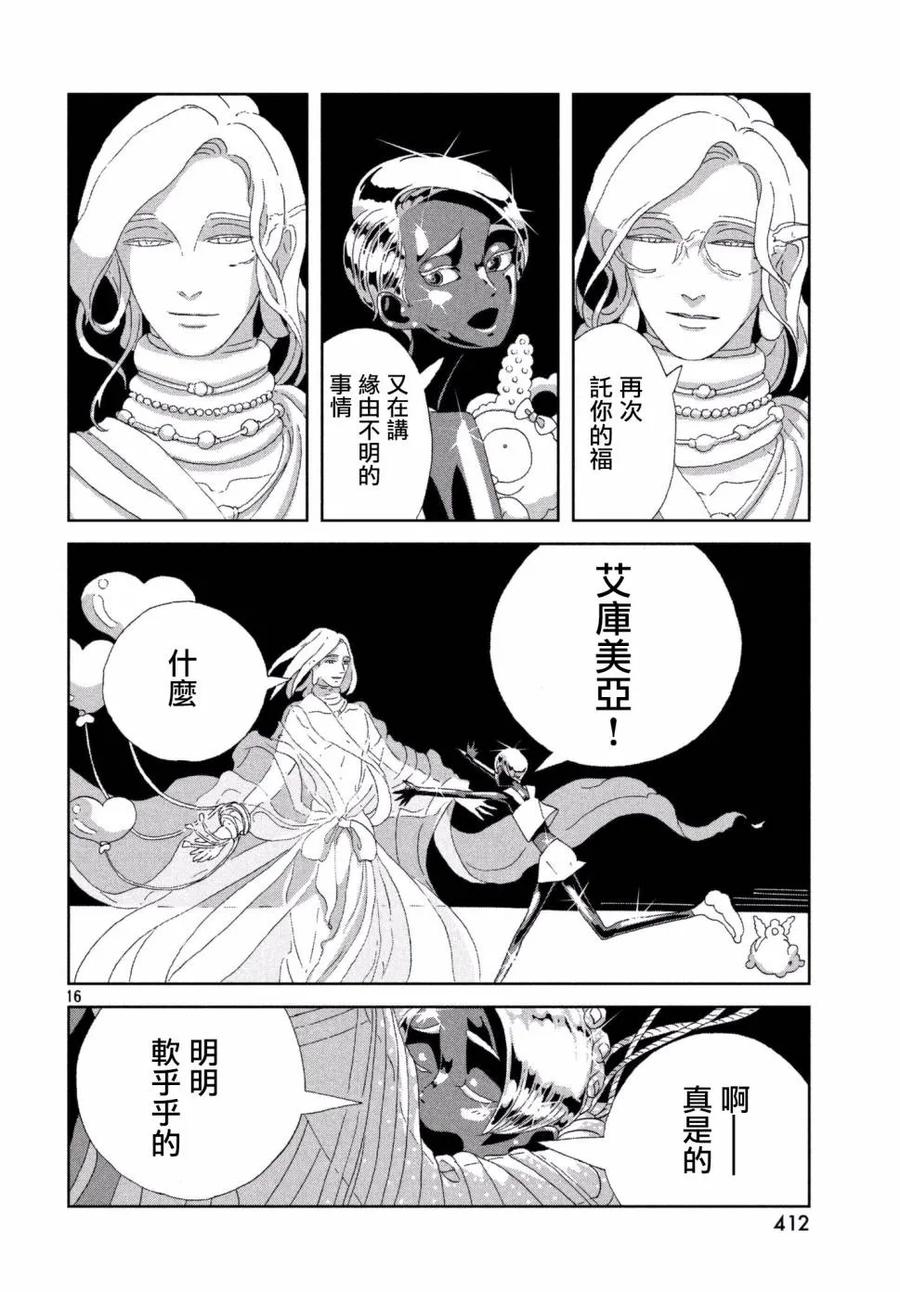 《宝石之国》74 典礼 第16页