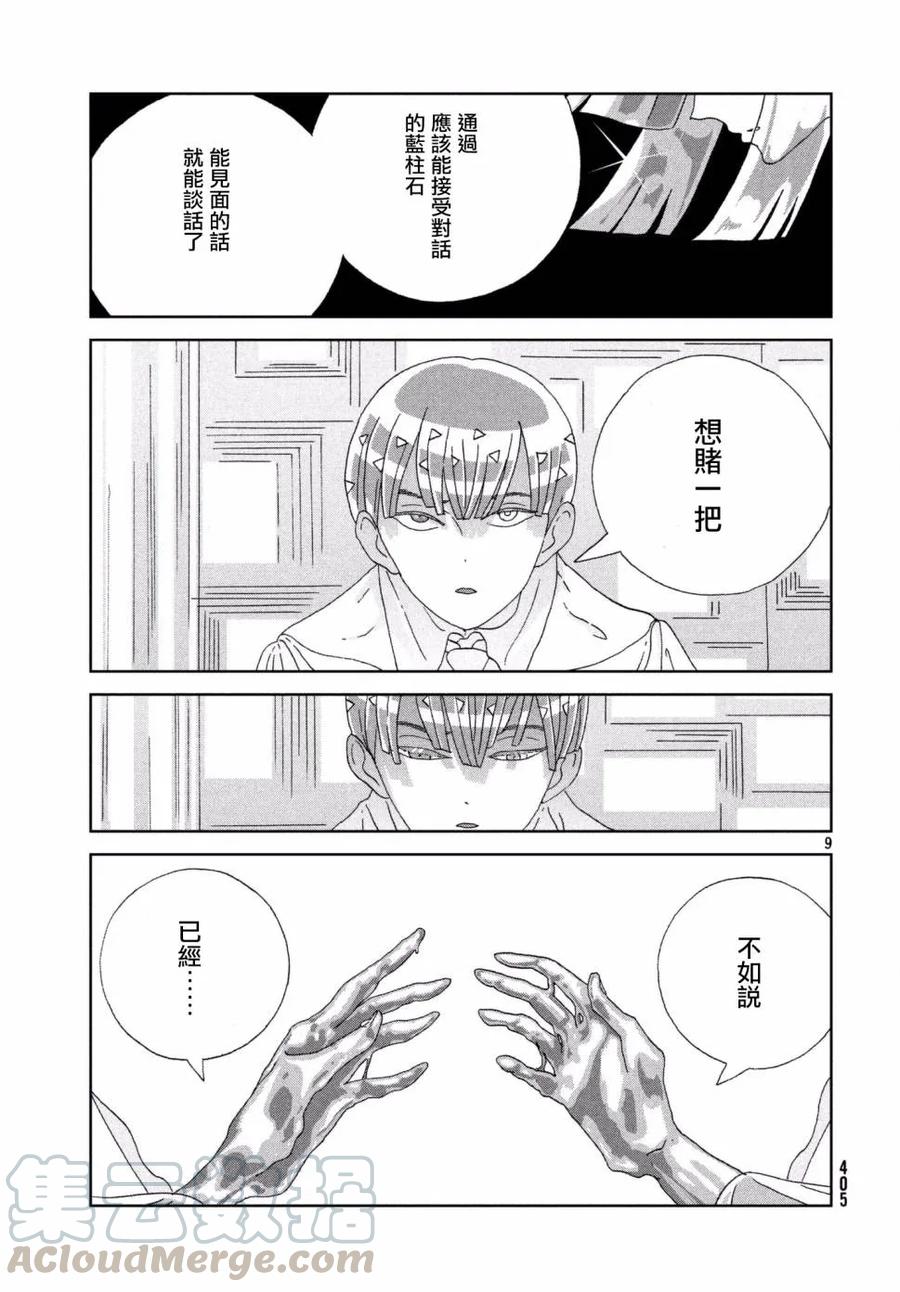《宝石之国》74 典礼 第9页