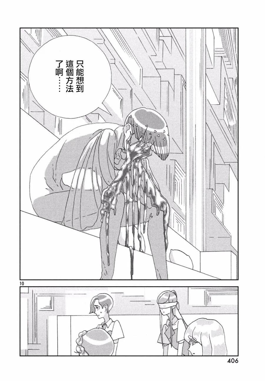 《宝石之国》74 典礼 第10页
