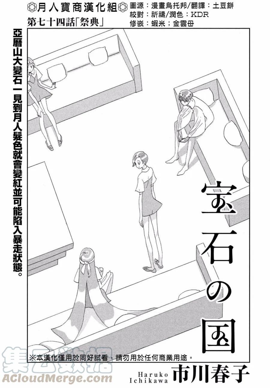 《宝石之国》74 典礼 第1页