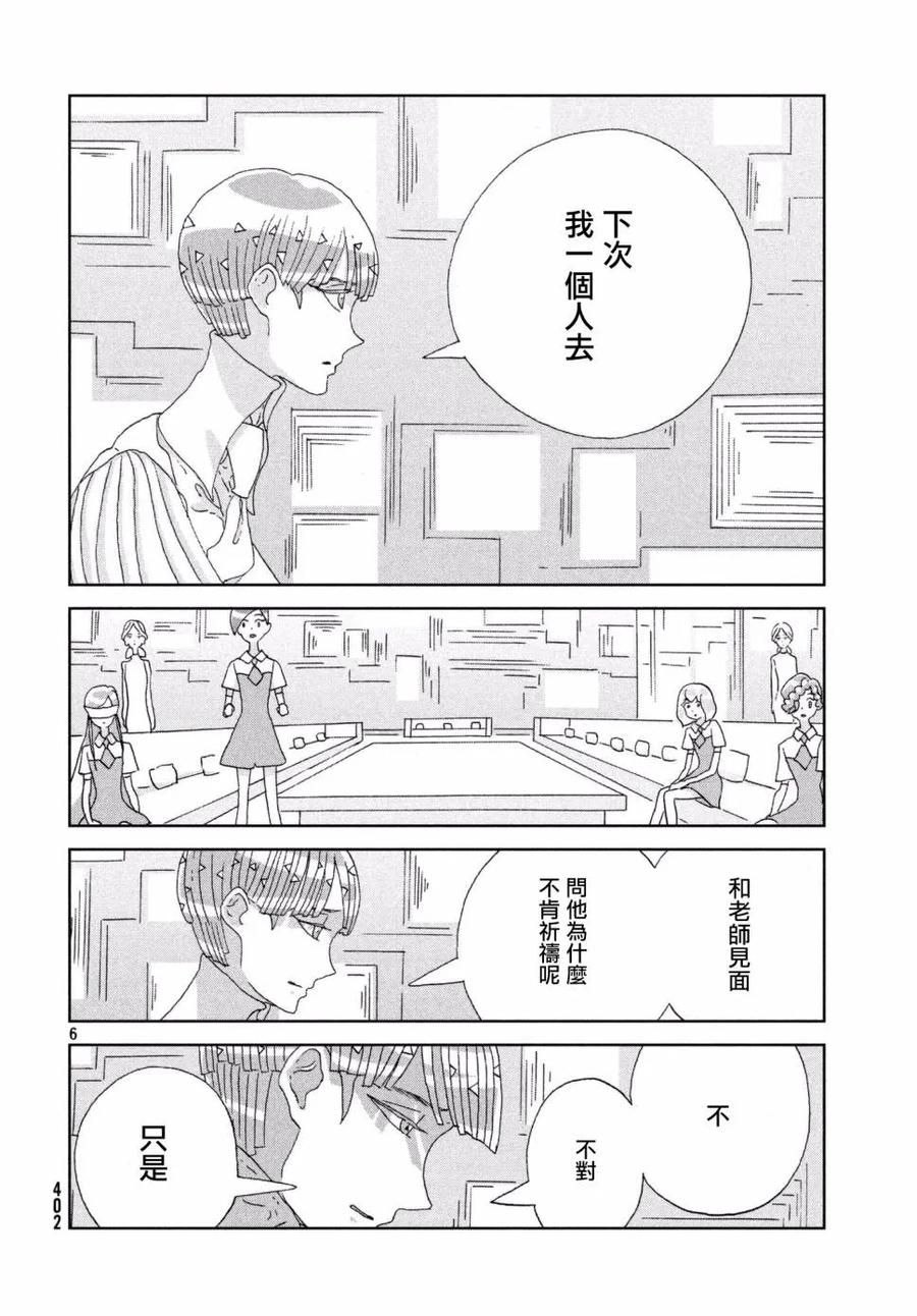 《宝石之国》74 典礼 第6页