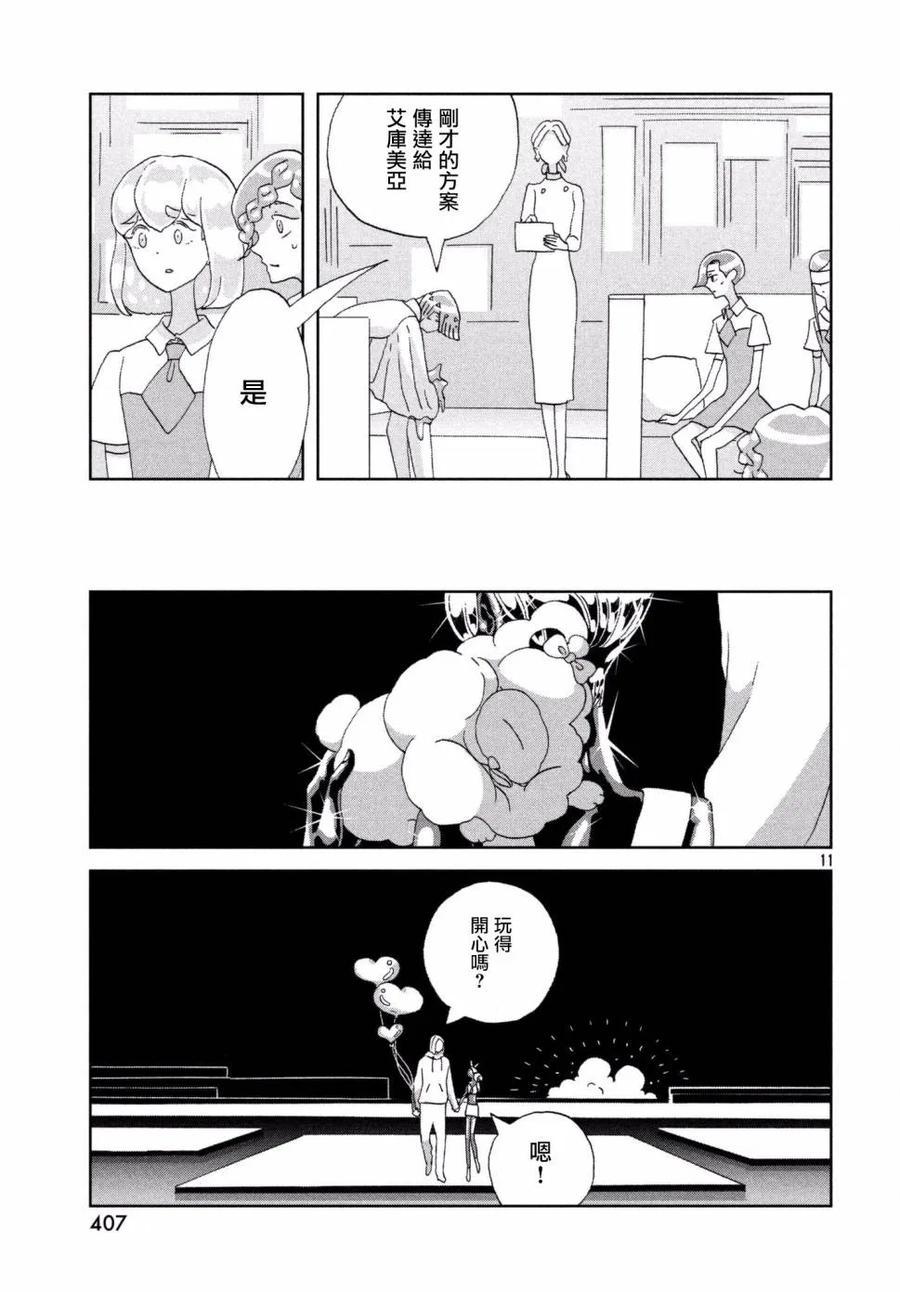 《宝石之国》74 典礼 第11页