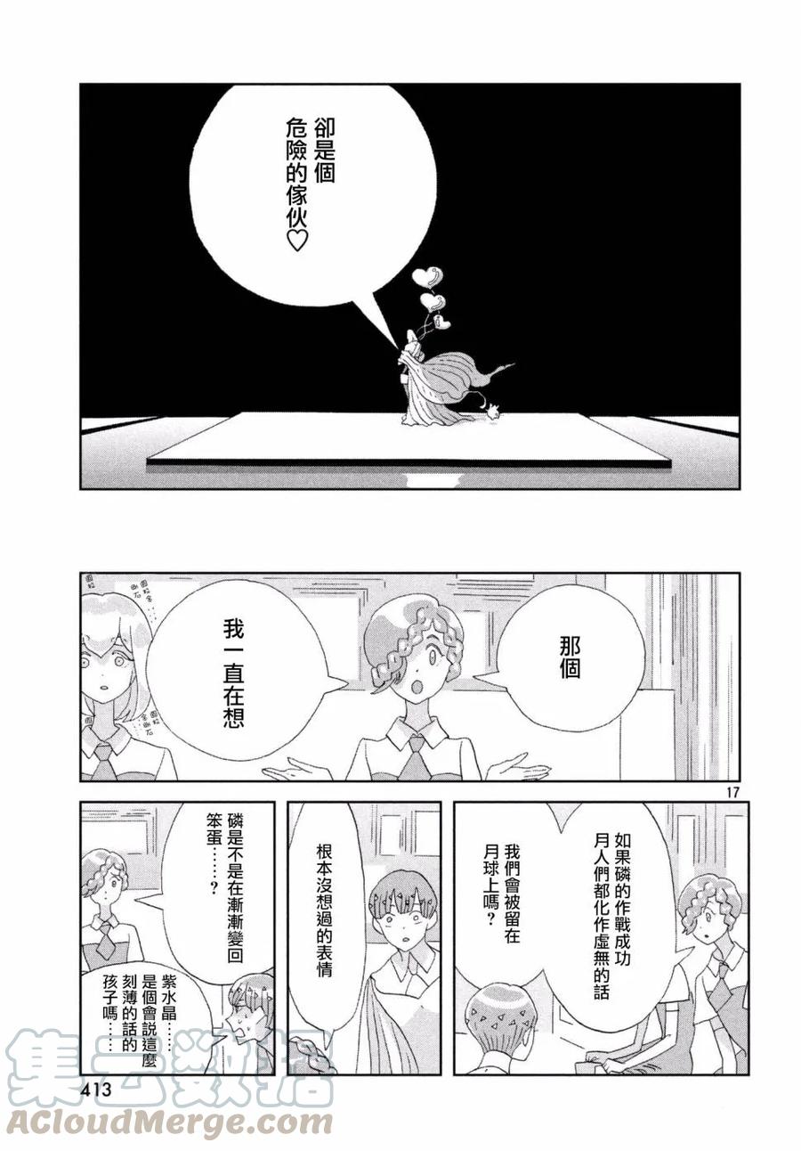 《宝石之国》74 典礼 第17页
