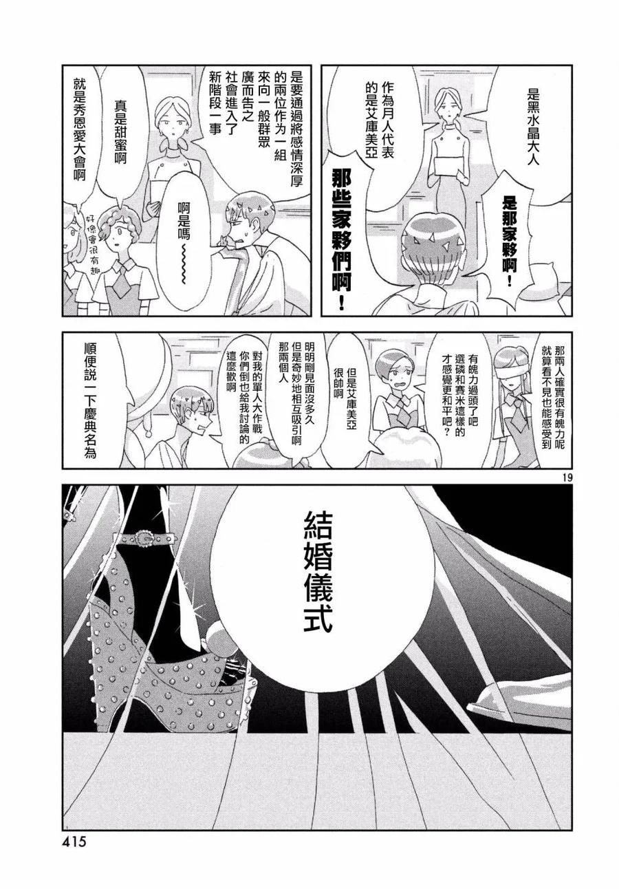 《宝石之国》74 典礼 第19页