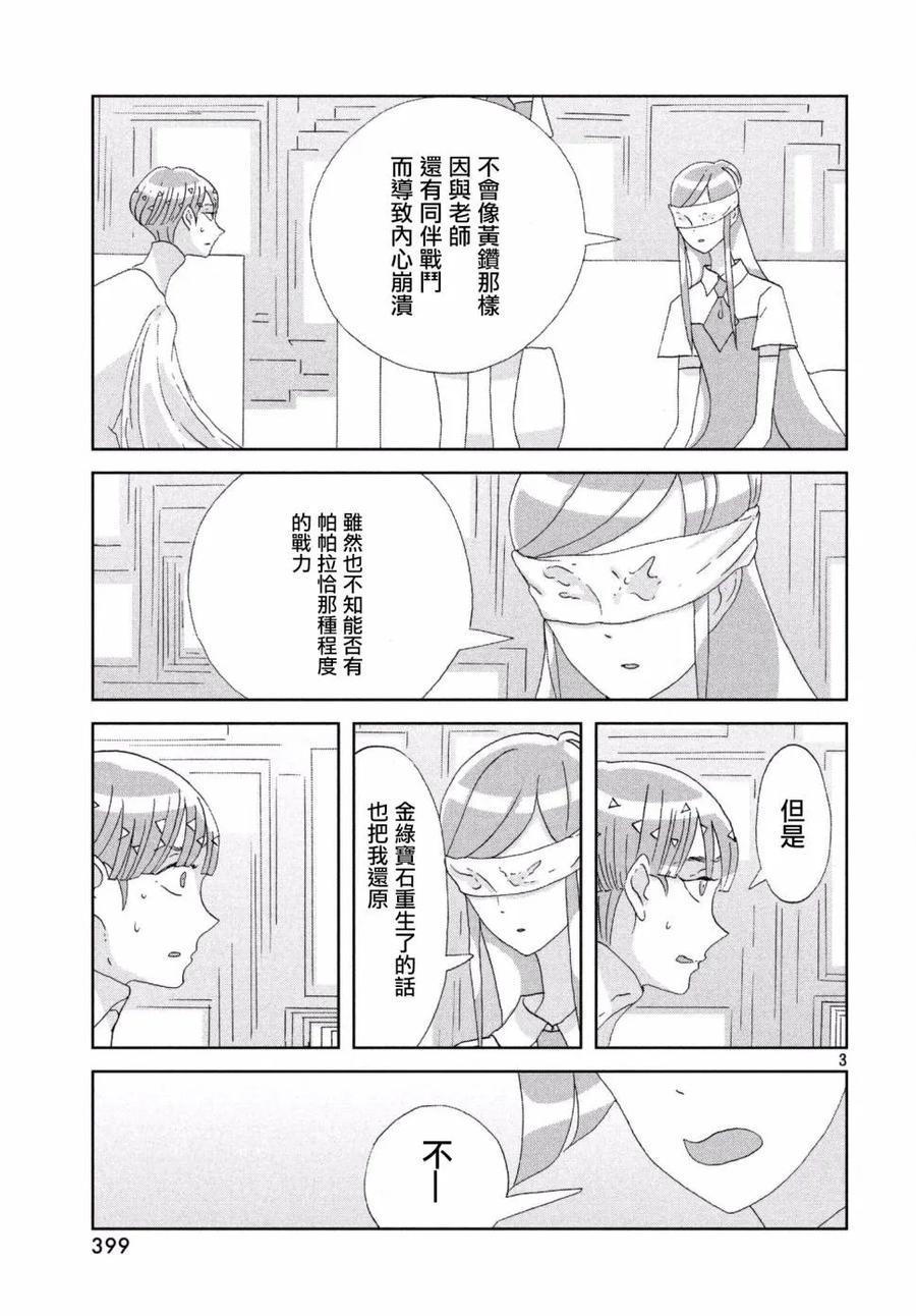 《宝石之国》74 典礼 第3页