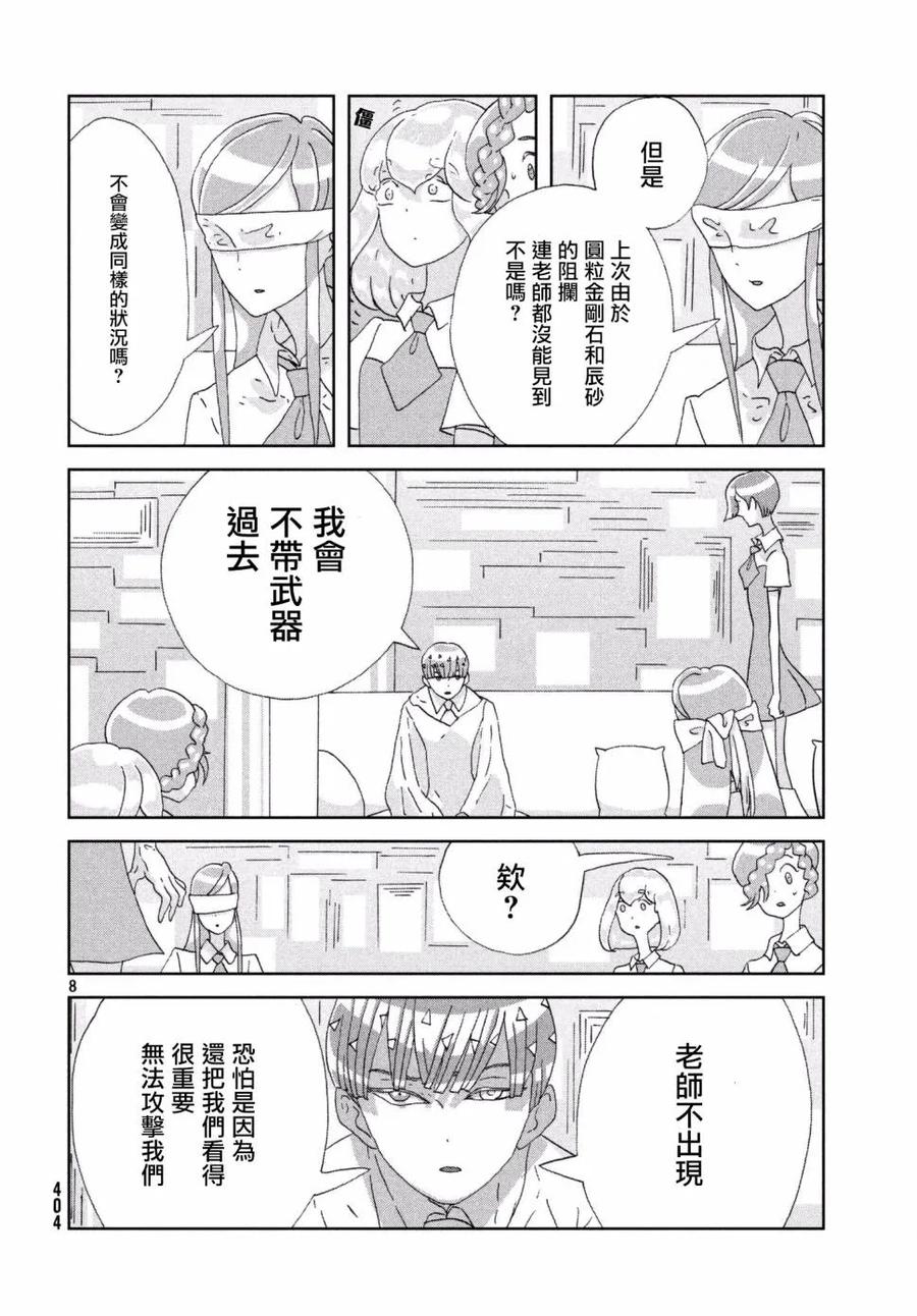 《宝石之国》74 典礼 第8页