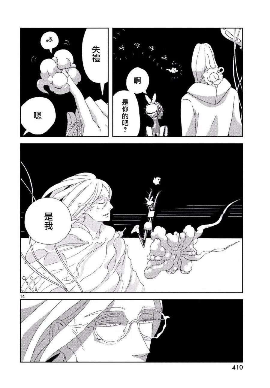 《宝石之国》74 典礼 第14页