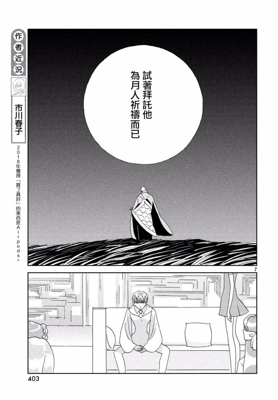 《宝石之国》74 典礼 第7页