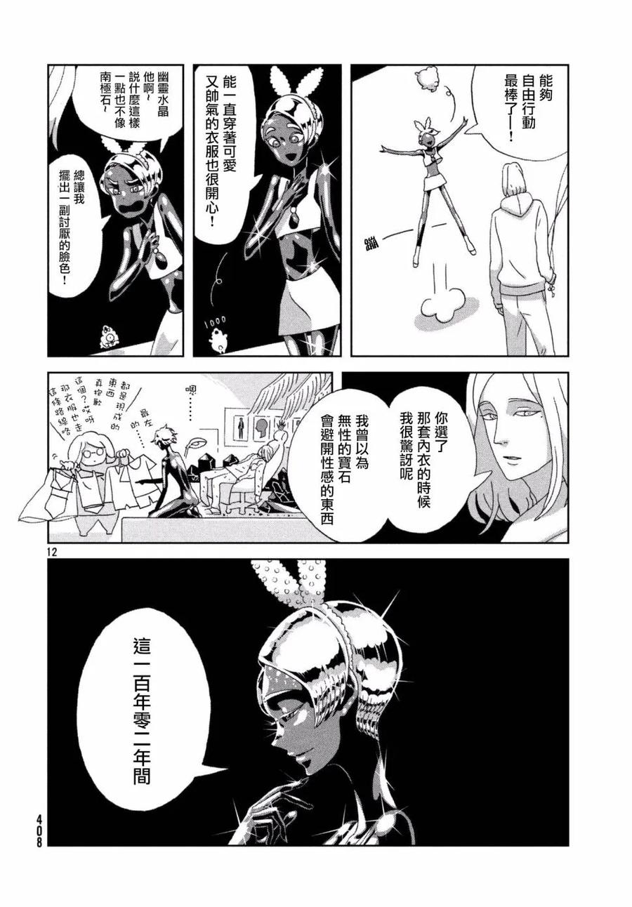 《宝石之国》74 典礼 第12页