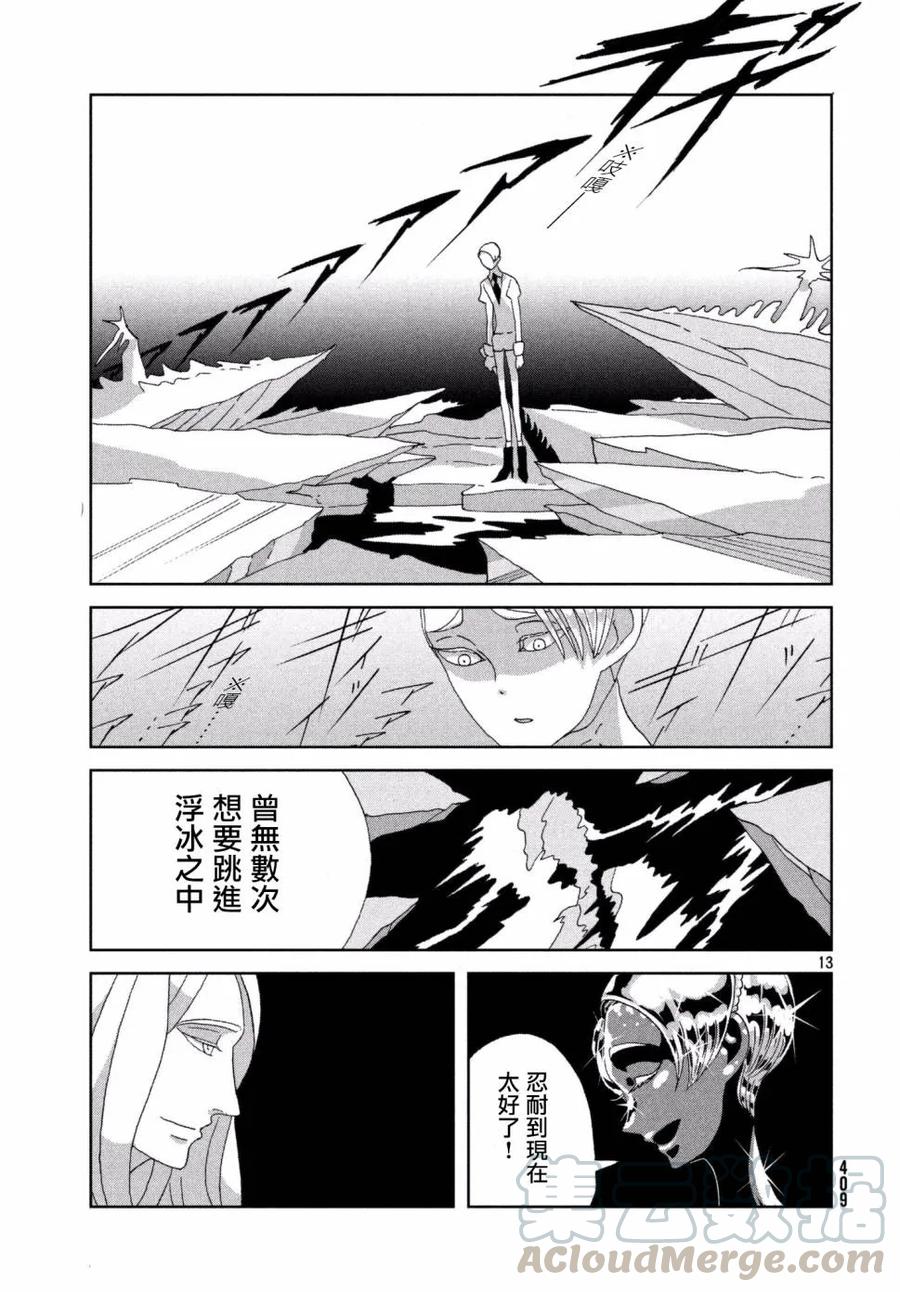 《宝石之国》74 典礼 第13页