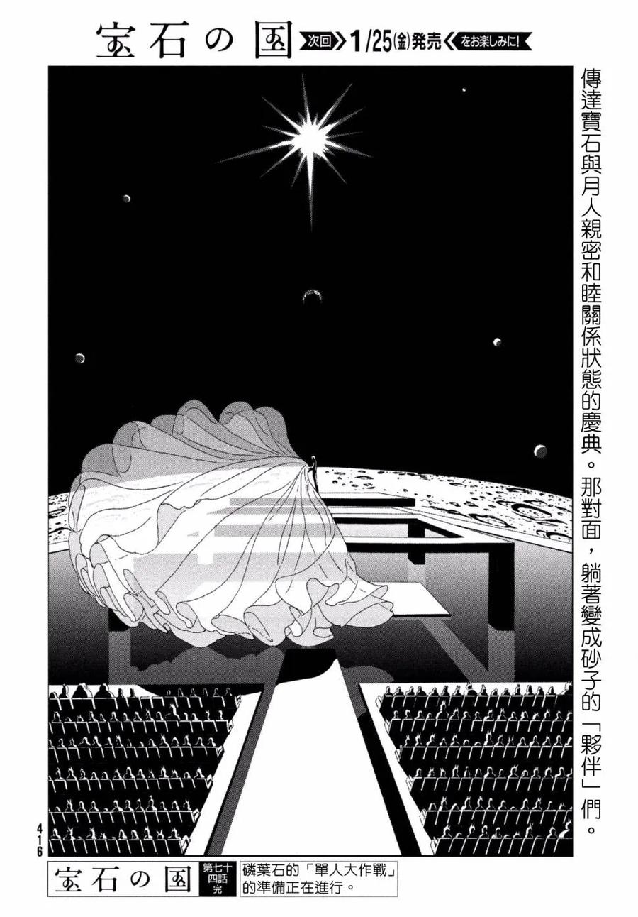 《宝石之国》74 典礼 第20页