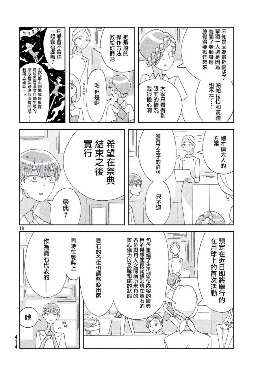 《宝石之国》74 典礼 第18页