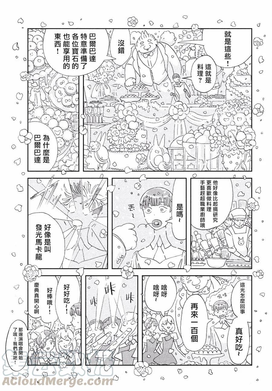《宝石之国》75 愿望 第5页